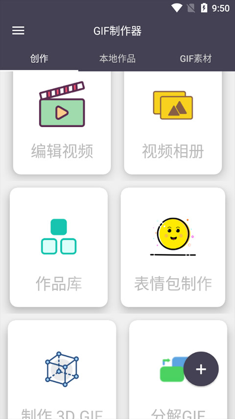 GIF制作器app