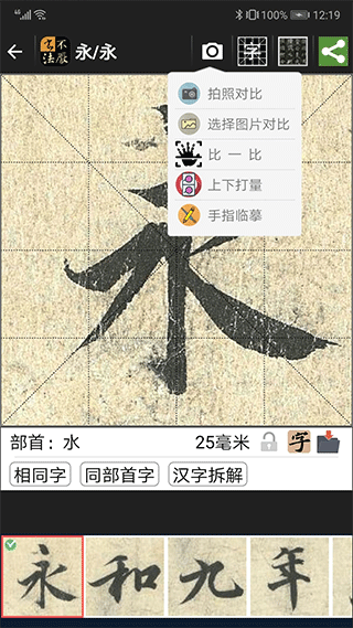 不厌书法app最新版本