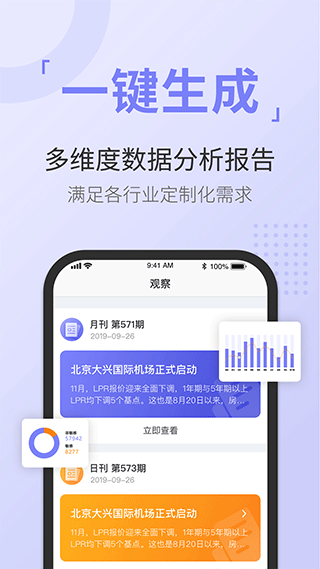 舆情通app