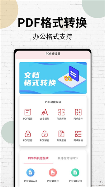 PDF阅读器安卓版宣传图