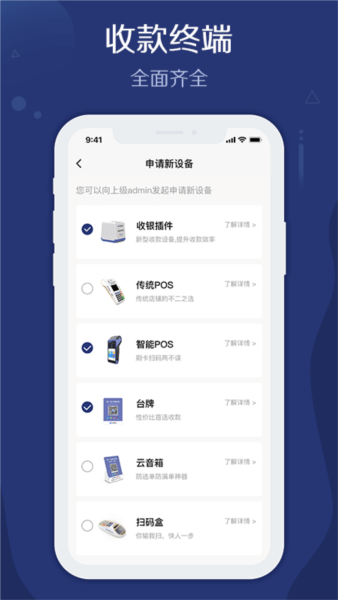 邮易付管家官方版