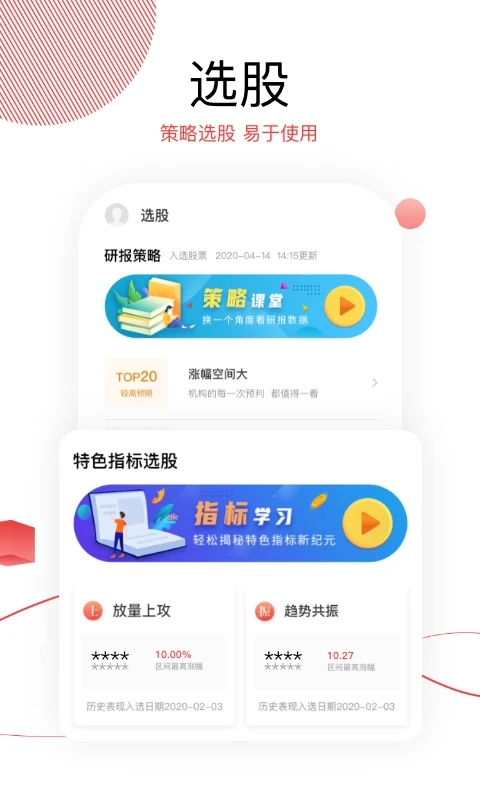 财源滚滚炒股软件app