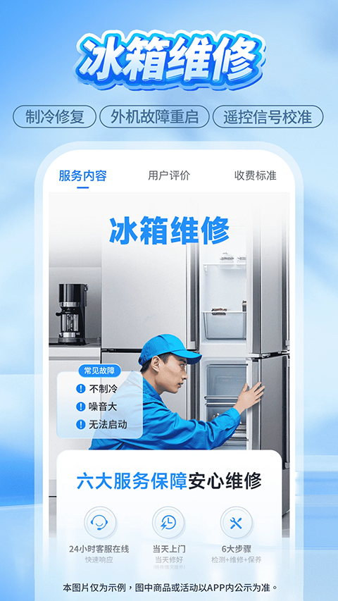 啄木鸟家庭维修app