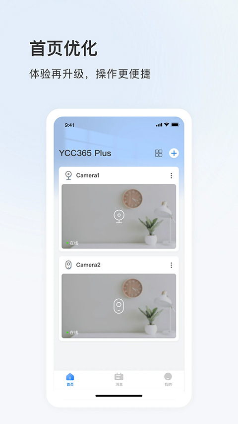 YCC365Plus监控手机版