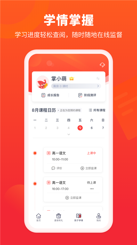 掌门好家长App