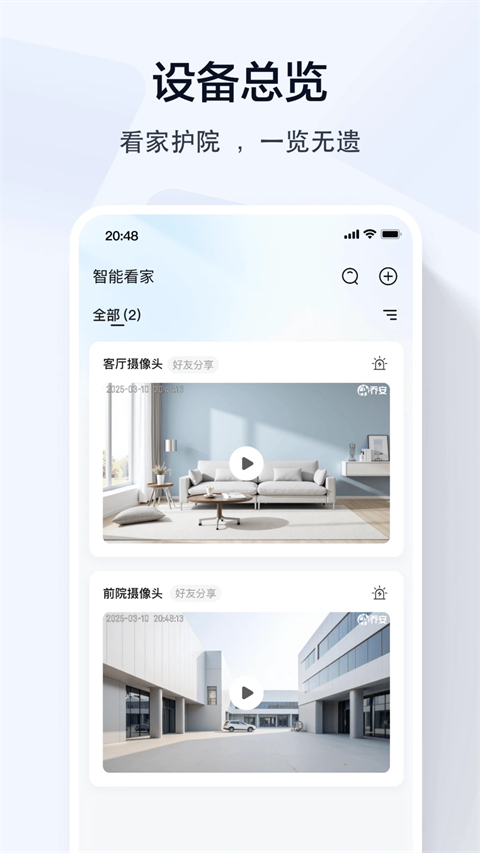 乔安智联监控app