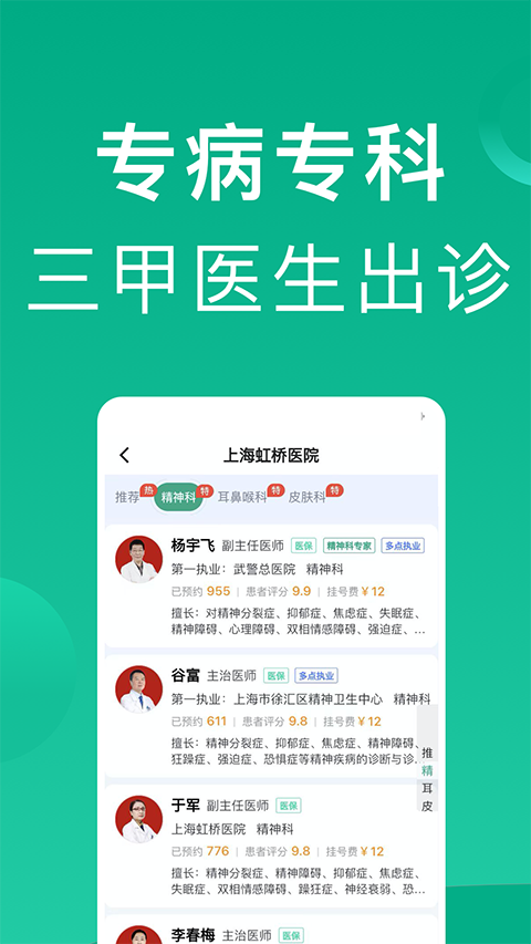 上海挂号网app