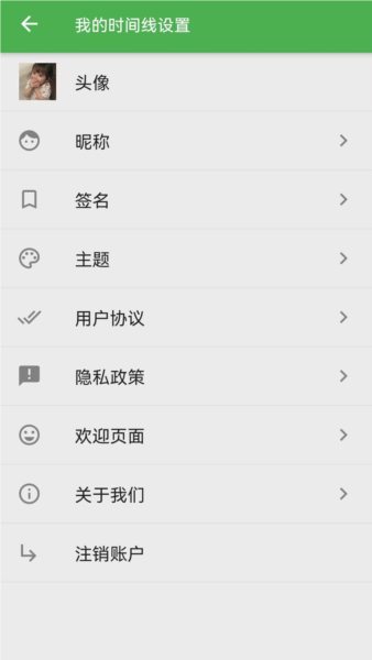 我的时间线4