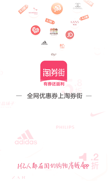 淘券街官方版app宣传图