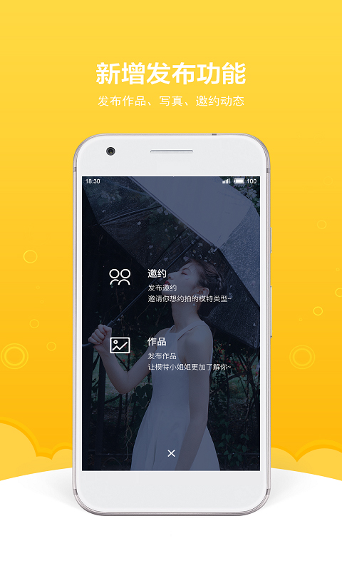 买萌约拍app官方版
