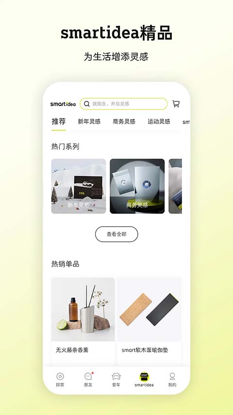 smart汽车App