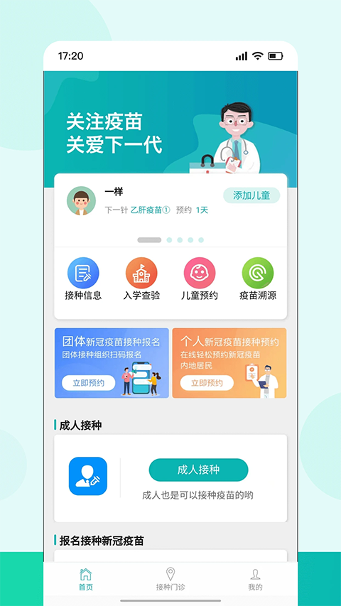 青苗宝App
