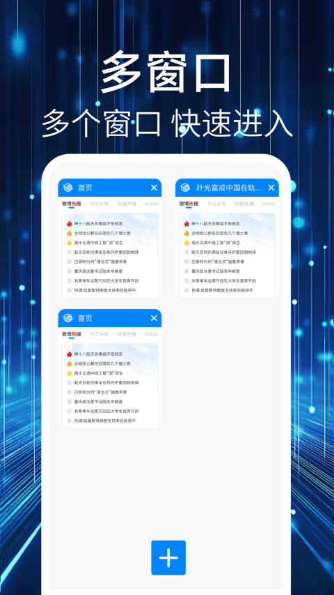 QU浏览器App
