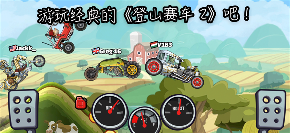 登山赛车2国服
