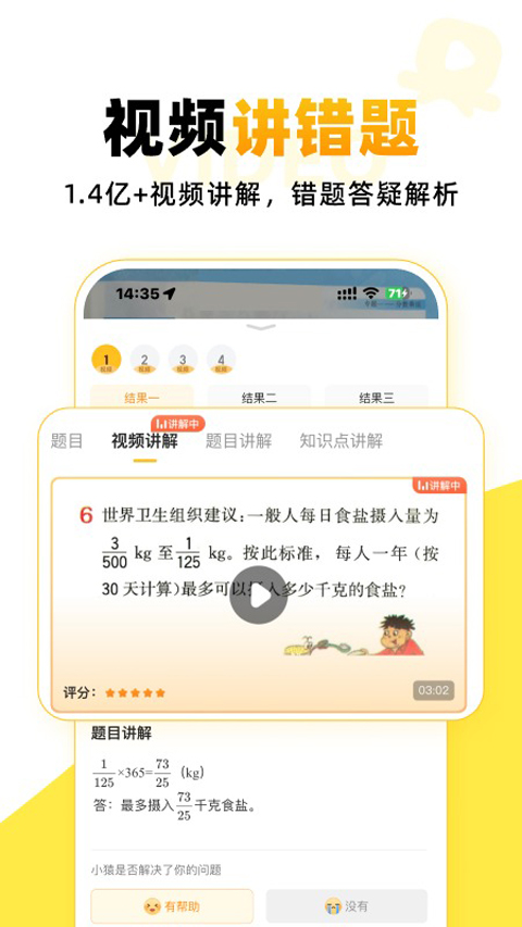 小猿口算2026最新版