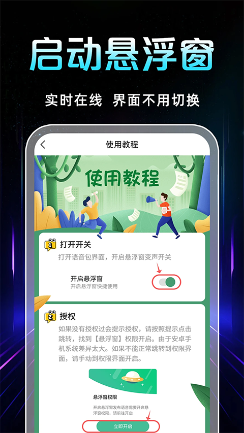 手游语音变声器