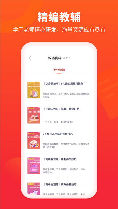 掌门好家长App