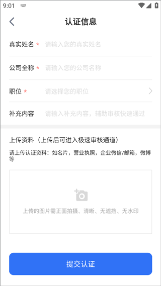 怎么认证信息配图3