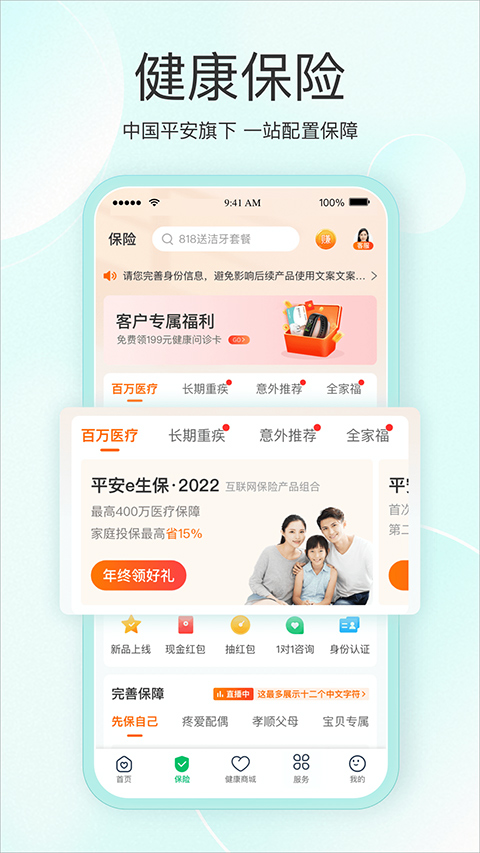 平安好医生app