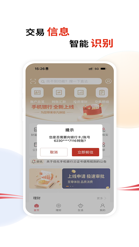 绍兴银行app官方版
