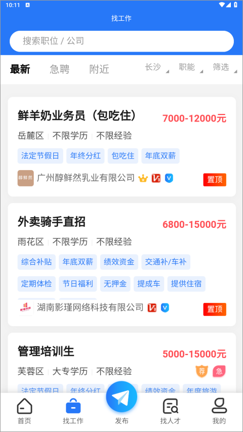 长沙市人才网