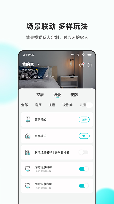 小立管家