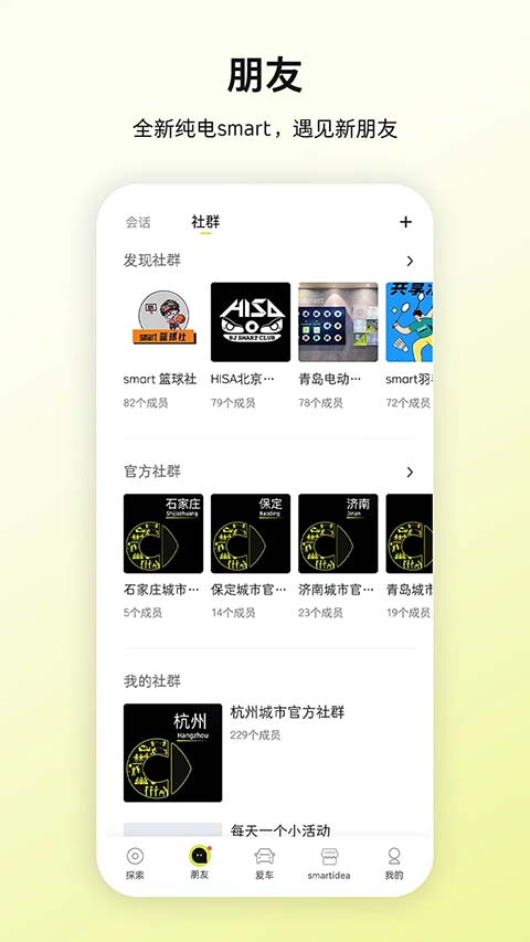 smart汽车App