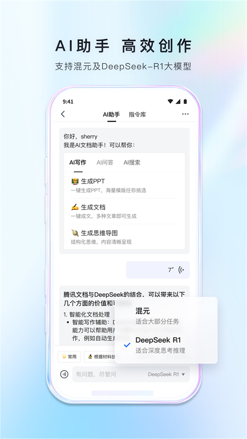 腾讯文档app