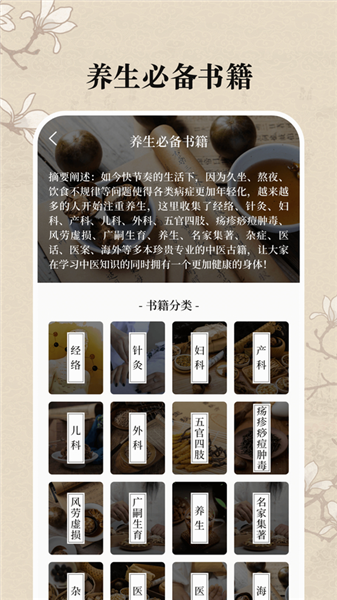 中医养生古籍app