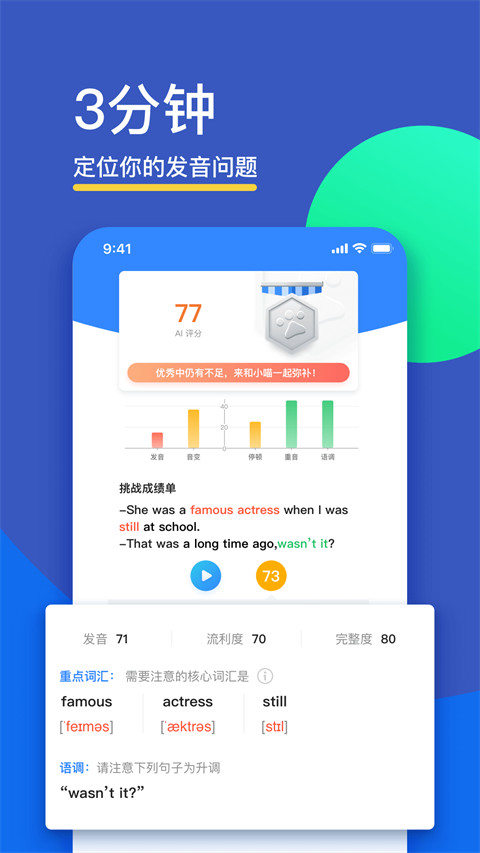 FiF口语训练教师版app
