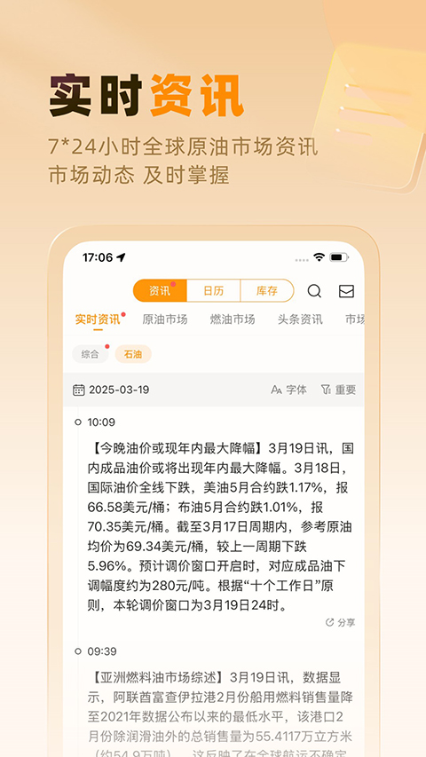 口袋原油app