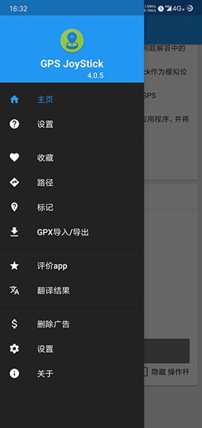 gpsjoystick安卓版