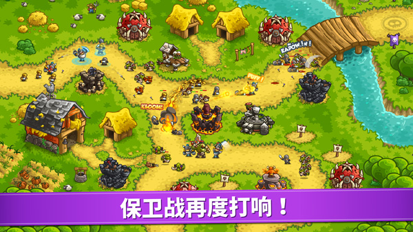 王国保卫战官方正版