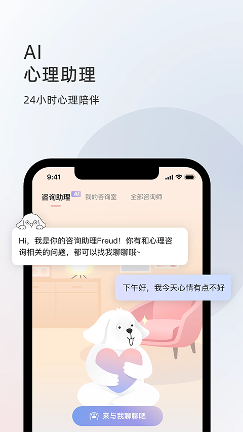 简单心理app