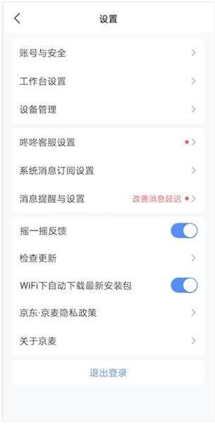 工作台设置和消费管理简介配图2