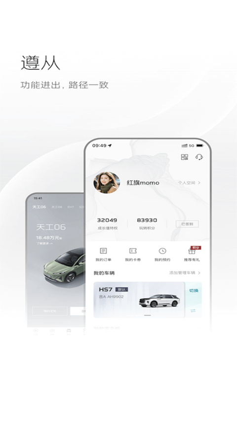 红旗智联手机app
