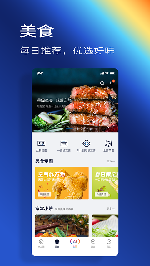 老板食神App