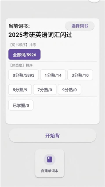 咔咔背单词app