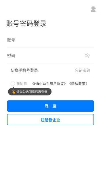 hr小助手隆基劳务