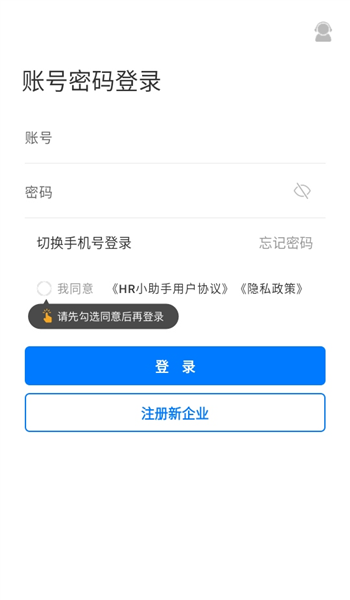 hr小助手隆基app宣传图