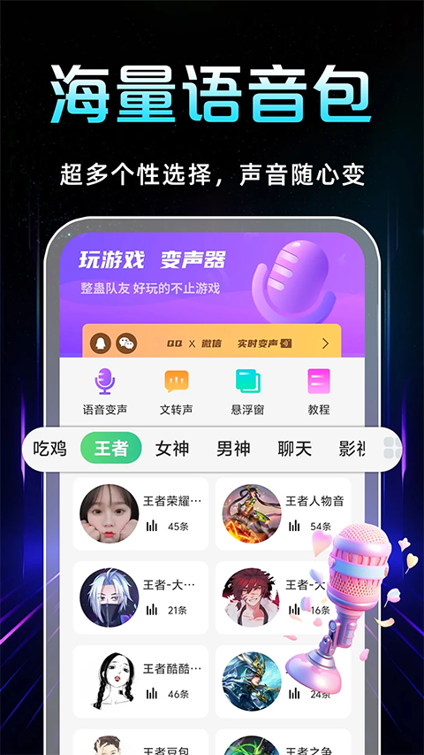 手游语音变声器