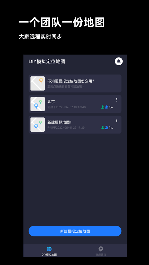 模拟定位app
