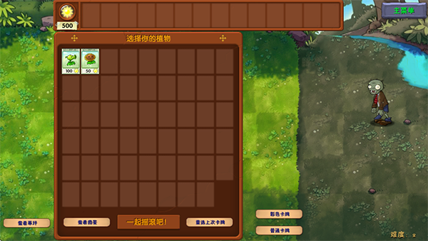 植物大战僵尸融合版最新版