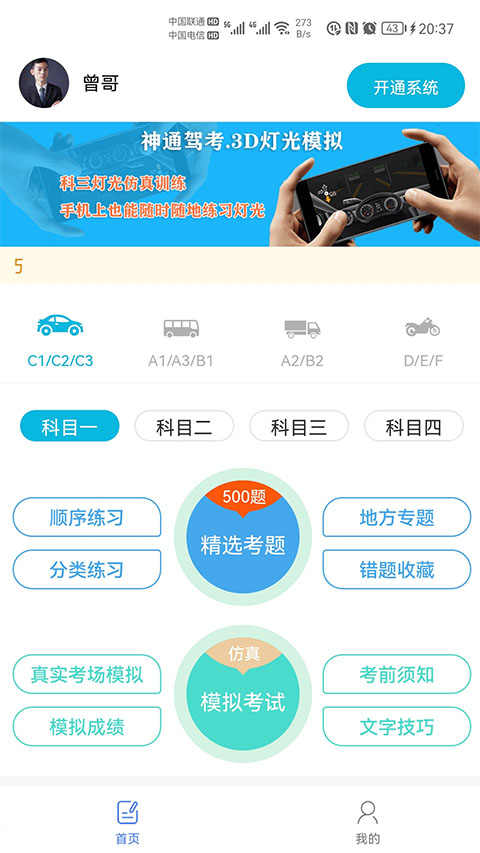 神通驾考app