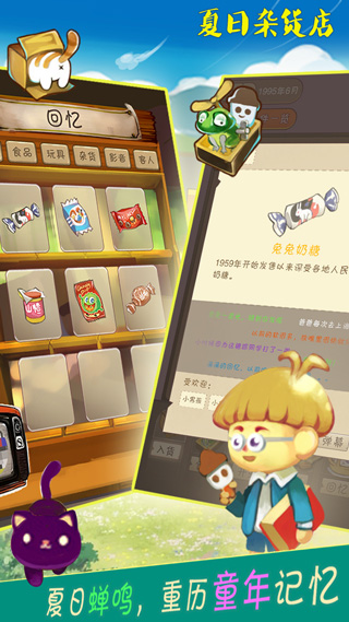 夏日杂货店手机版