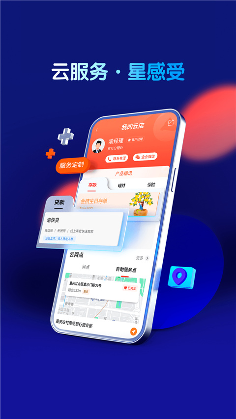 重庆农商行手机银行app