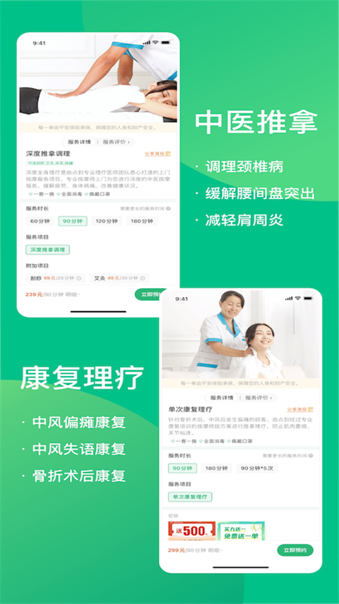 点到按摩app