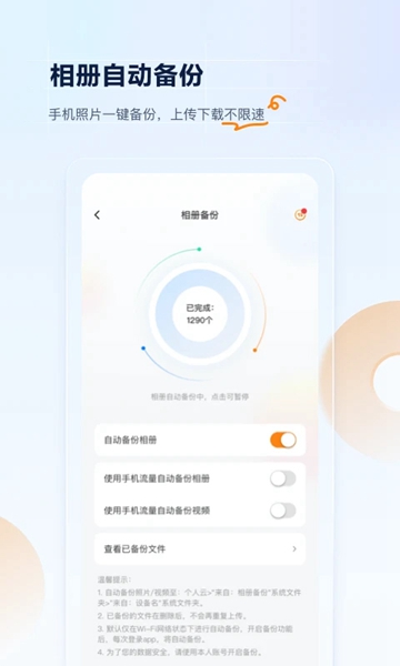 沃家云盘App最新版