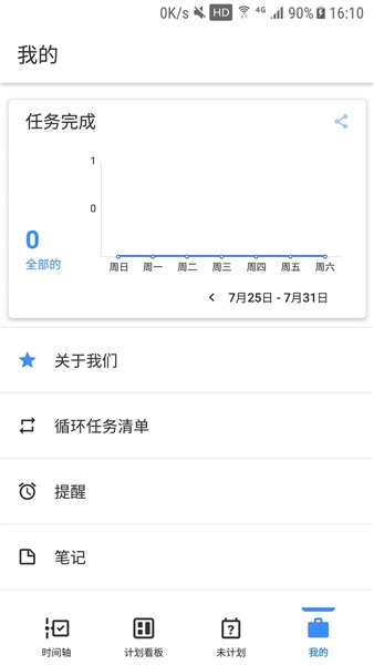 提醒事项官方版
