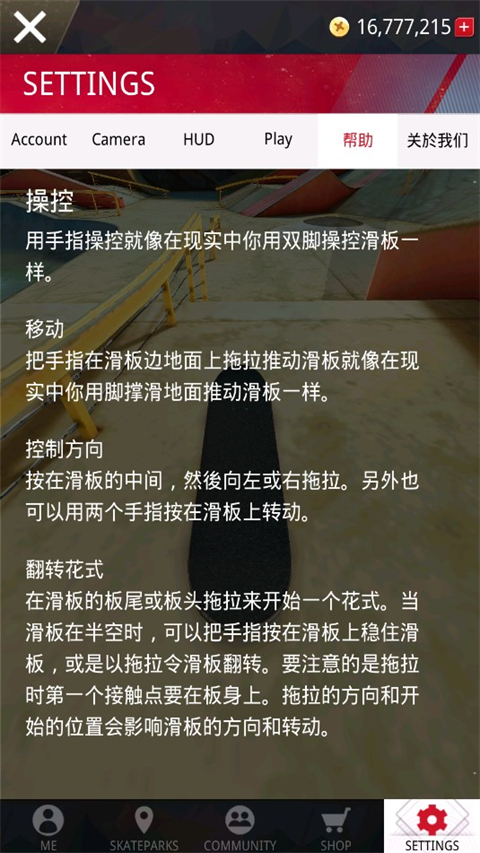 True Skate官方版